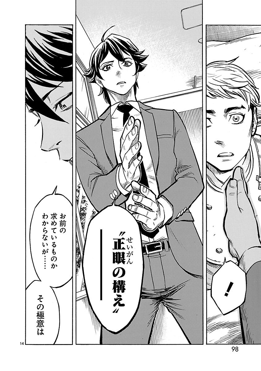 Kamen Rider Kuuga Chapter 8 14ページ