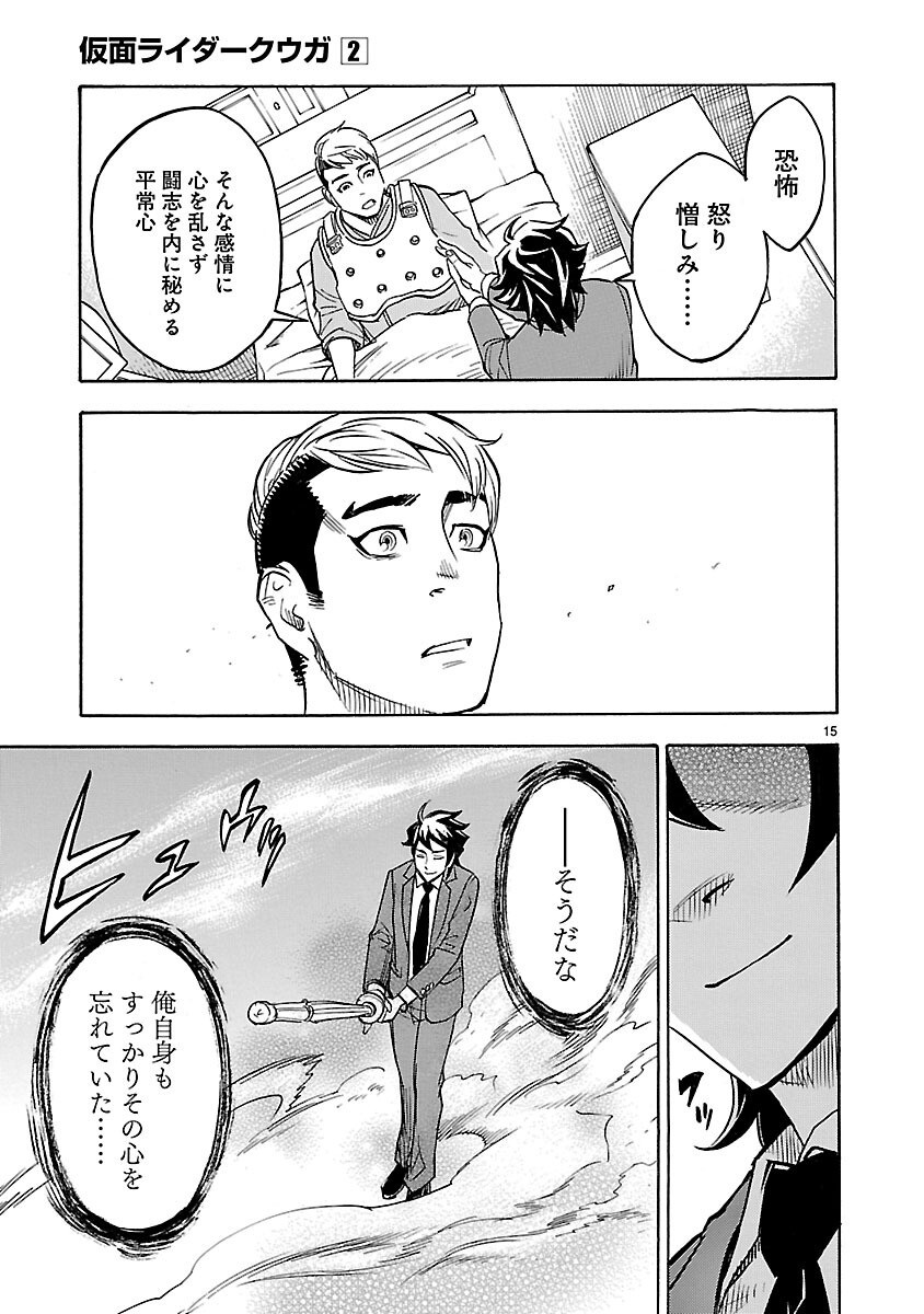 Kamen Rider Kuuga Chapter 8 15ページ