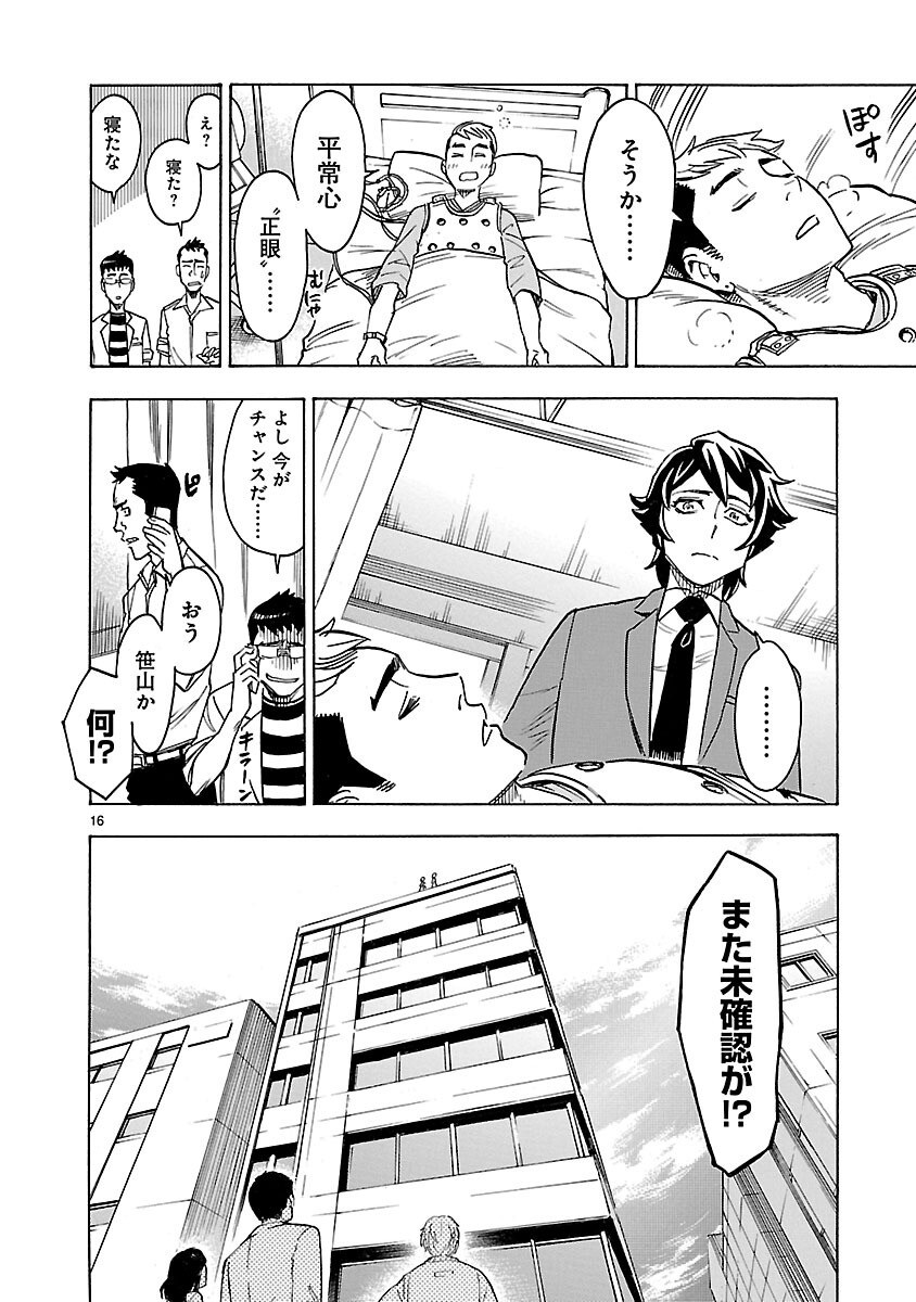 Kamen Rider Kuuga Chapter 8 16ページ
