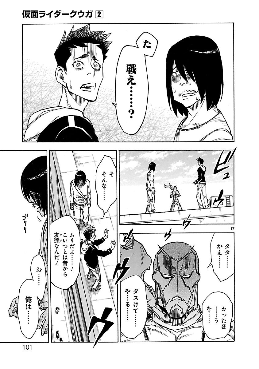 Kamen Rider Kuuga Chapter 8 17ページ