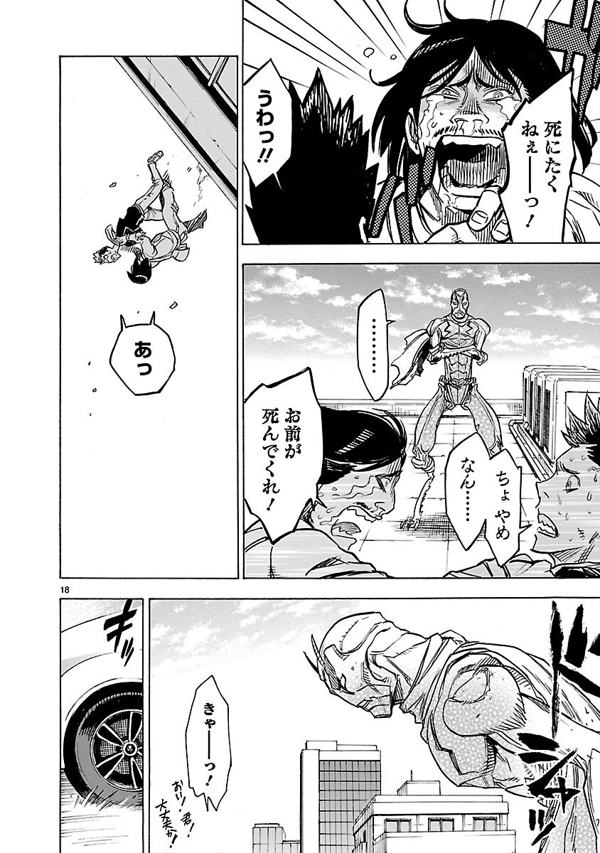 Kamen Rider Kuuga Chapter 8 18ページ