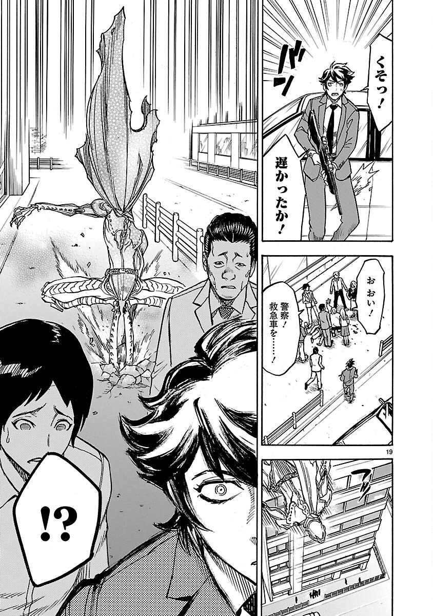 Kamen Rider Kuuga Chapter 8 19ページ
