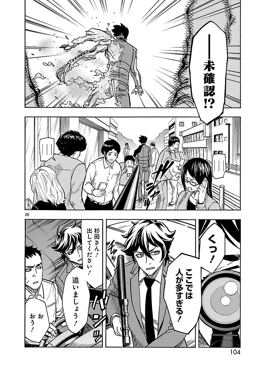 Kamen Rider Kuuga Chapter 8 20ページ