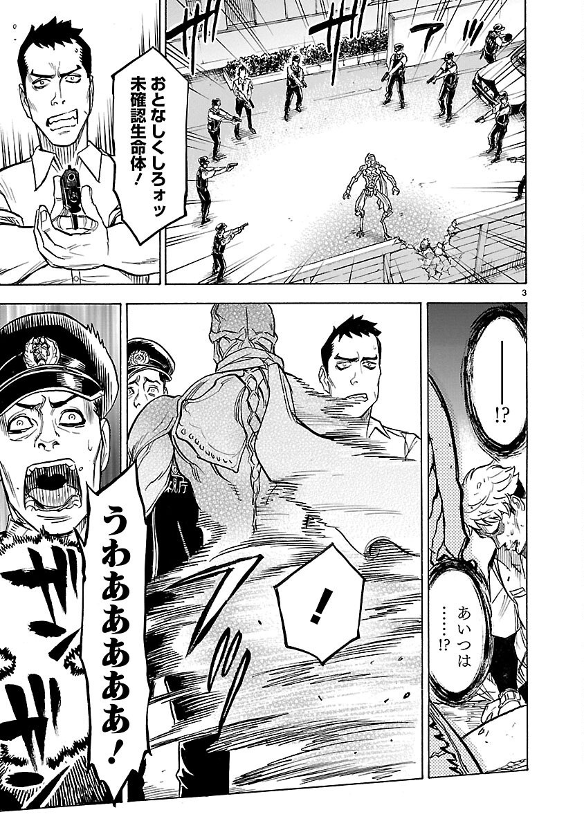 Kamen Rider Kuuga Chapter 8 3ページ