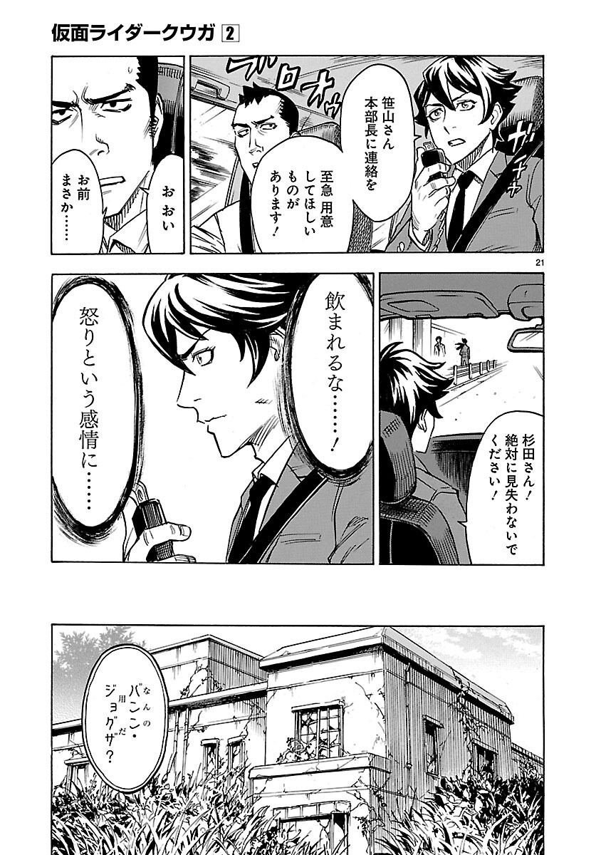 Kamen Rider Kuuga Chapter 8 21ページ
