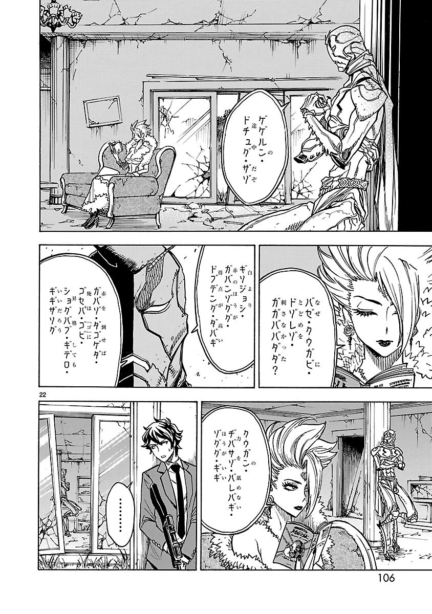 Kamen Rider Kuuga Chapter 8 22ページ