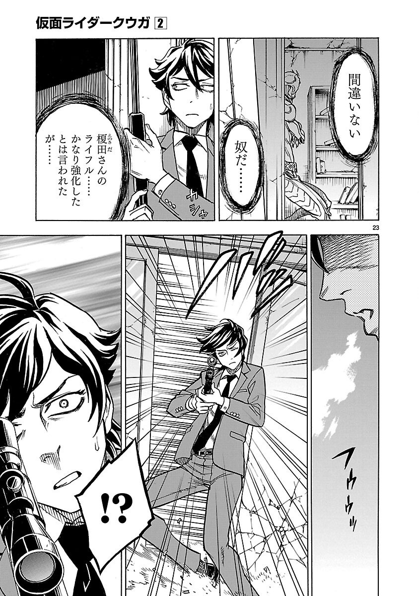 Kamen Rider Kuuga Chapter 8 23ページ