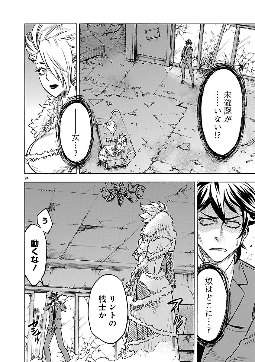Kamen Rider Kuuga Chapter 8 24ページ