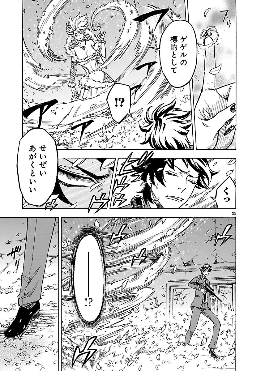 Kamen Rider Kuuga Chapter 8 25ページ