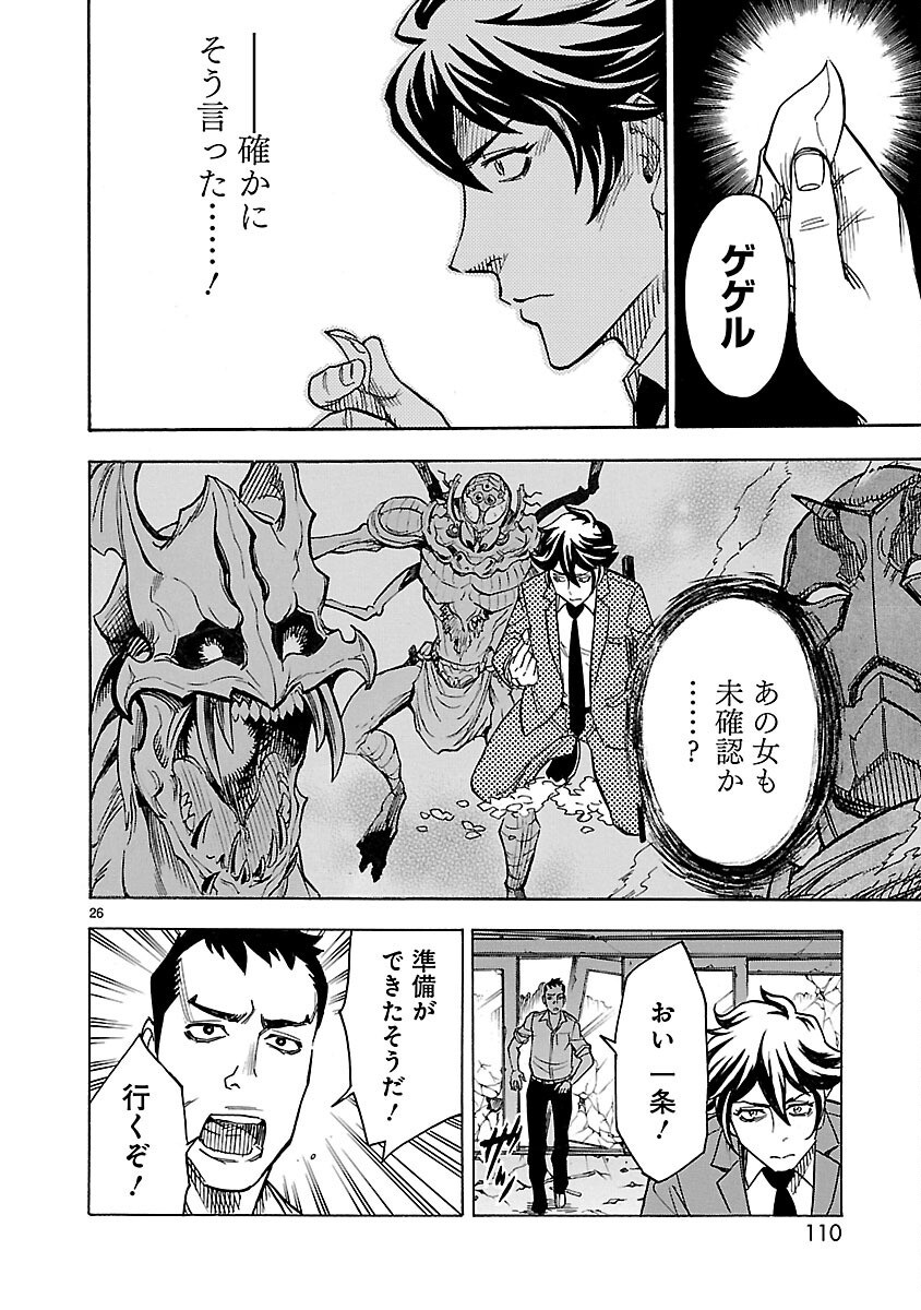 Kamen Rider Kuuga Chapter 8 26ページ