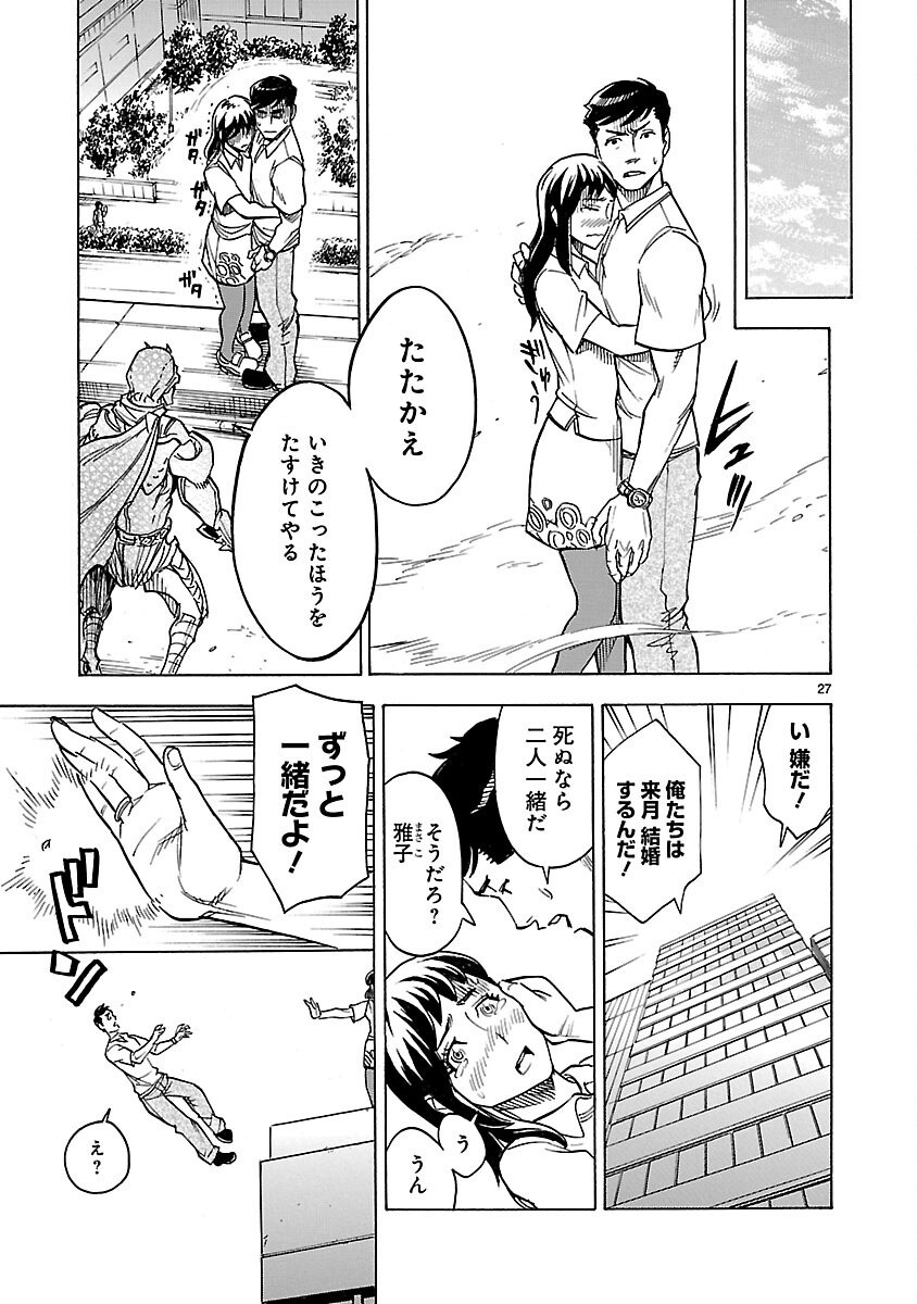 Kamen Rider Kuuga Chapter 8 27ページ