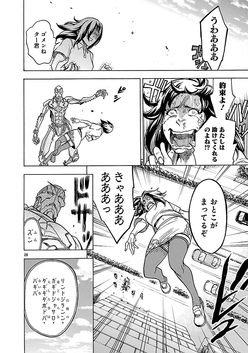 Kamen Rider Kuuga Chapter 8 28ページ
