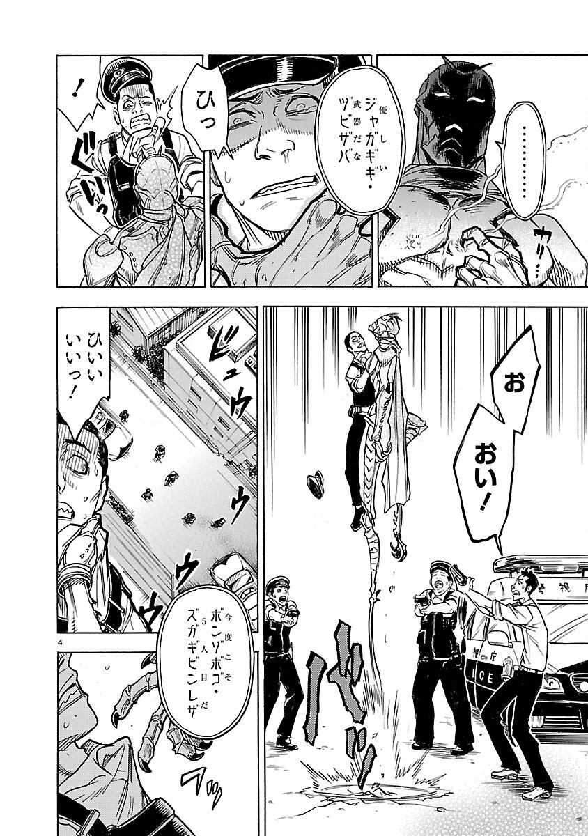 Kamen Rider Kuuga Chapter 8 4ページ