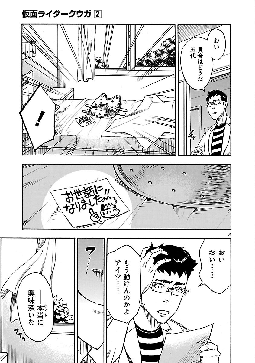 Kamen Rider Kuuga Chapter 8 31ページ