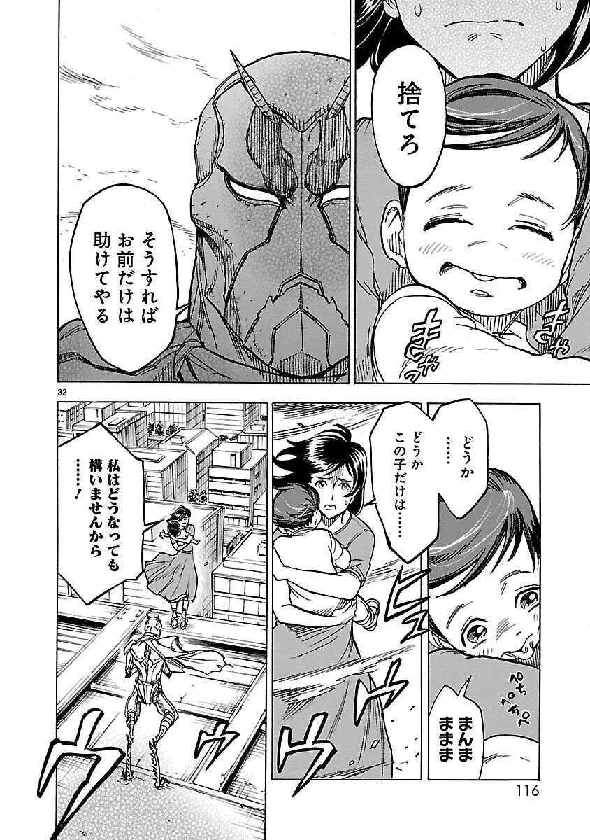 Kamen Rider Kuuga Chapter 8 32ページ