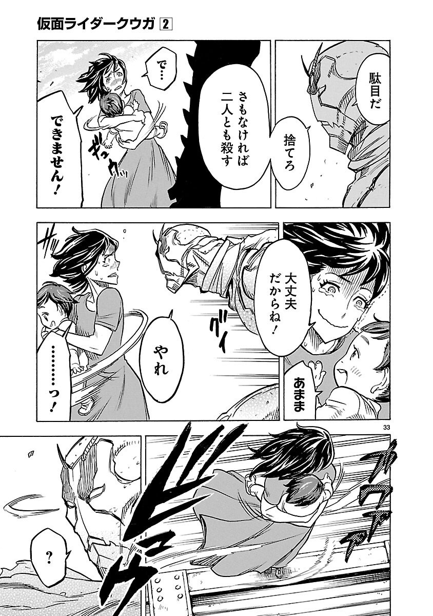 Kamen Rider Kuuga Chapter 8 33ページ