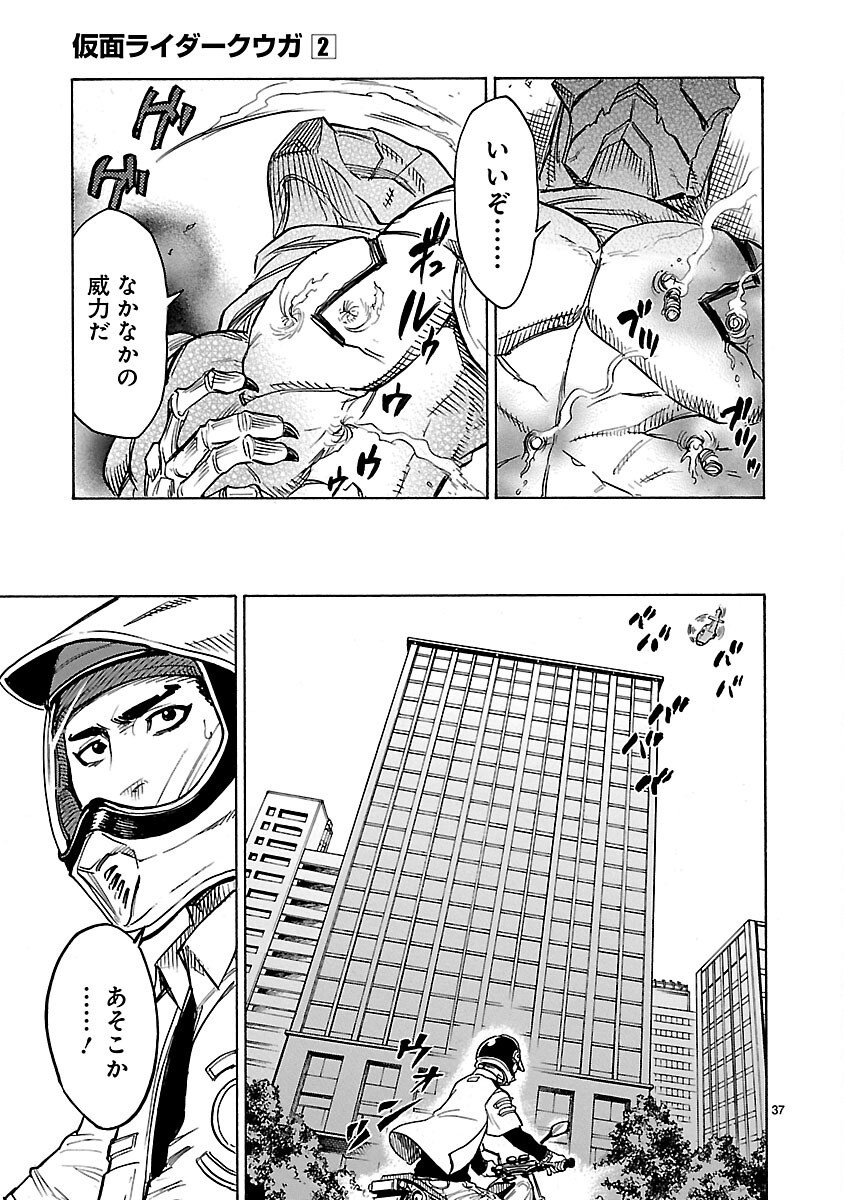 Kamen Rider Kuuga Chapter 8 37ページ