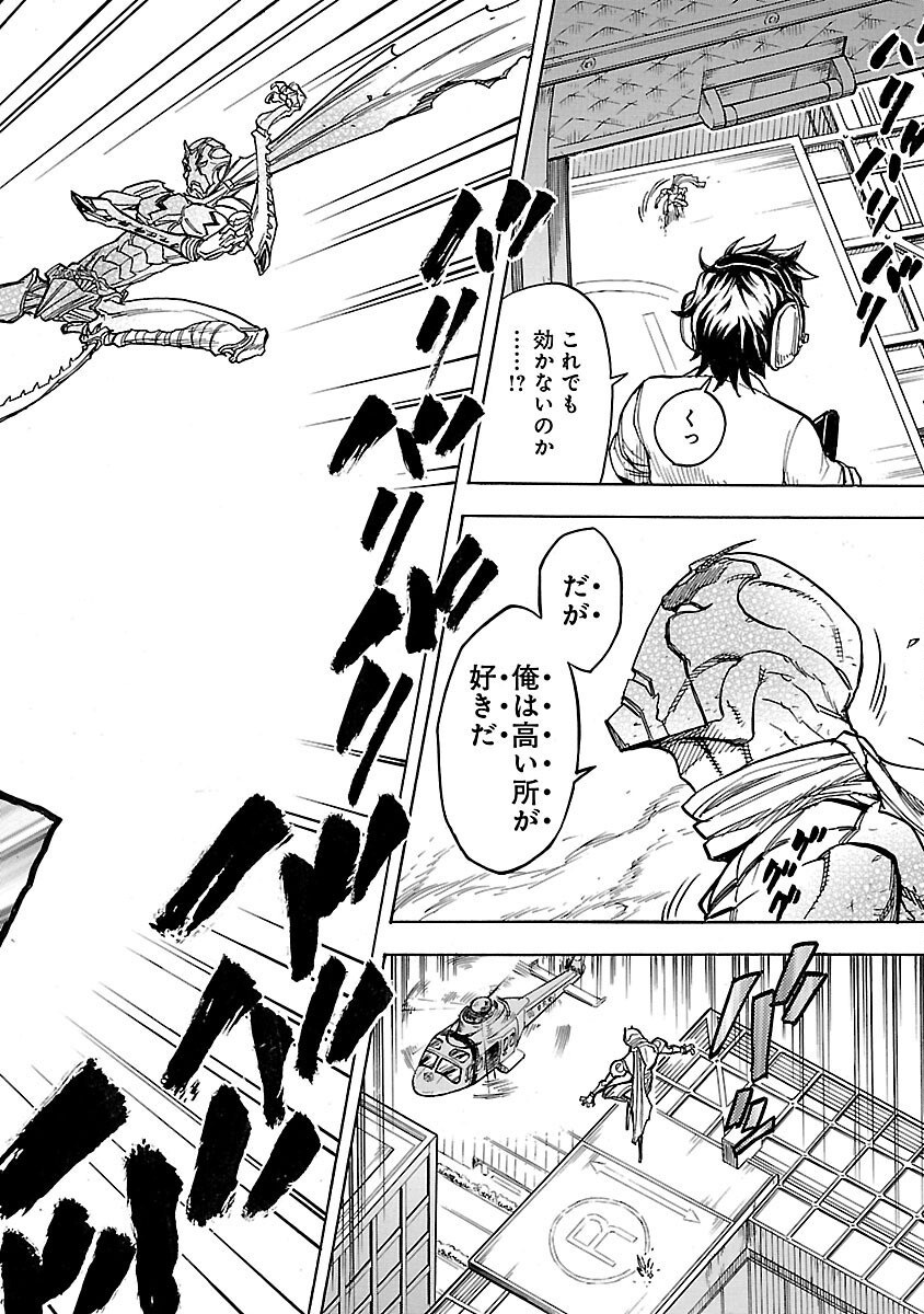 Kamen Rider Kuuga Chapter 8 38ページ
