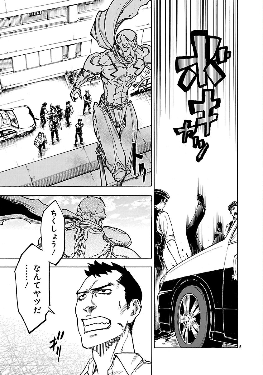 Kamen Rider Kuuga Chapter 8 5ページ