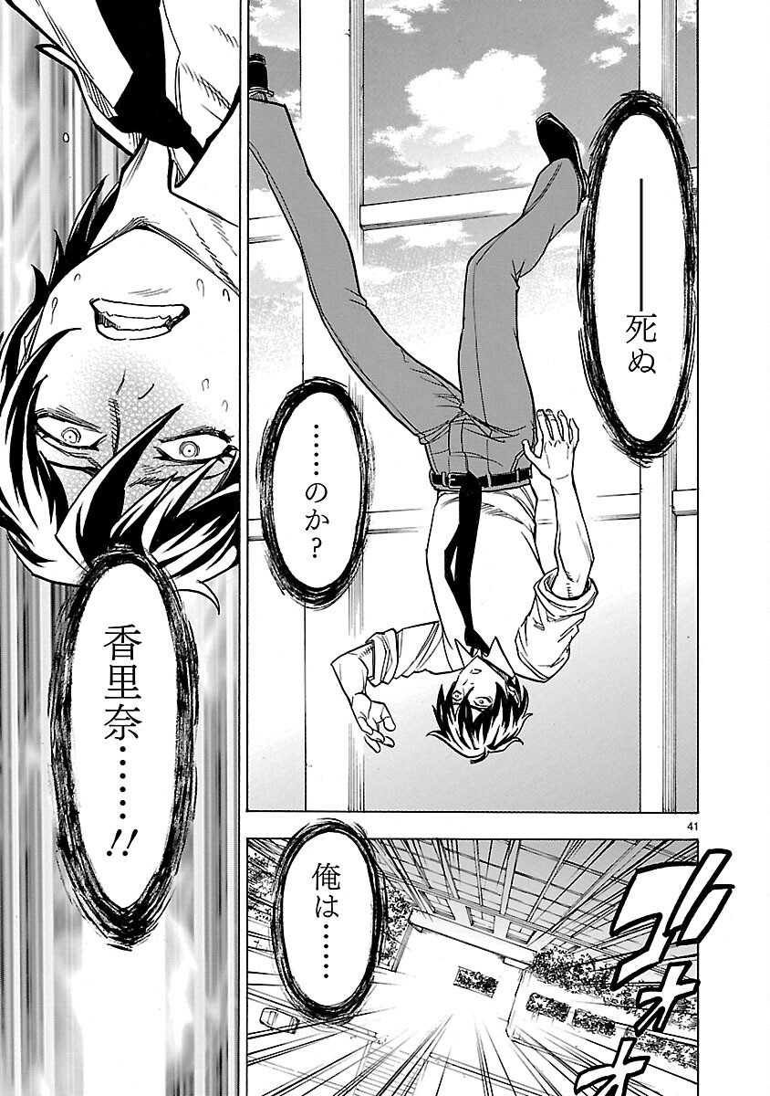 Kamen Rider Kuuga Chapter 8 41ページ