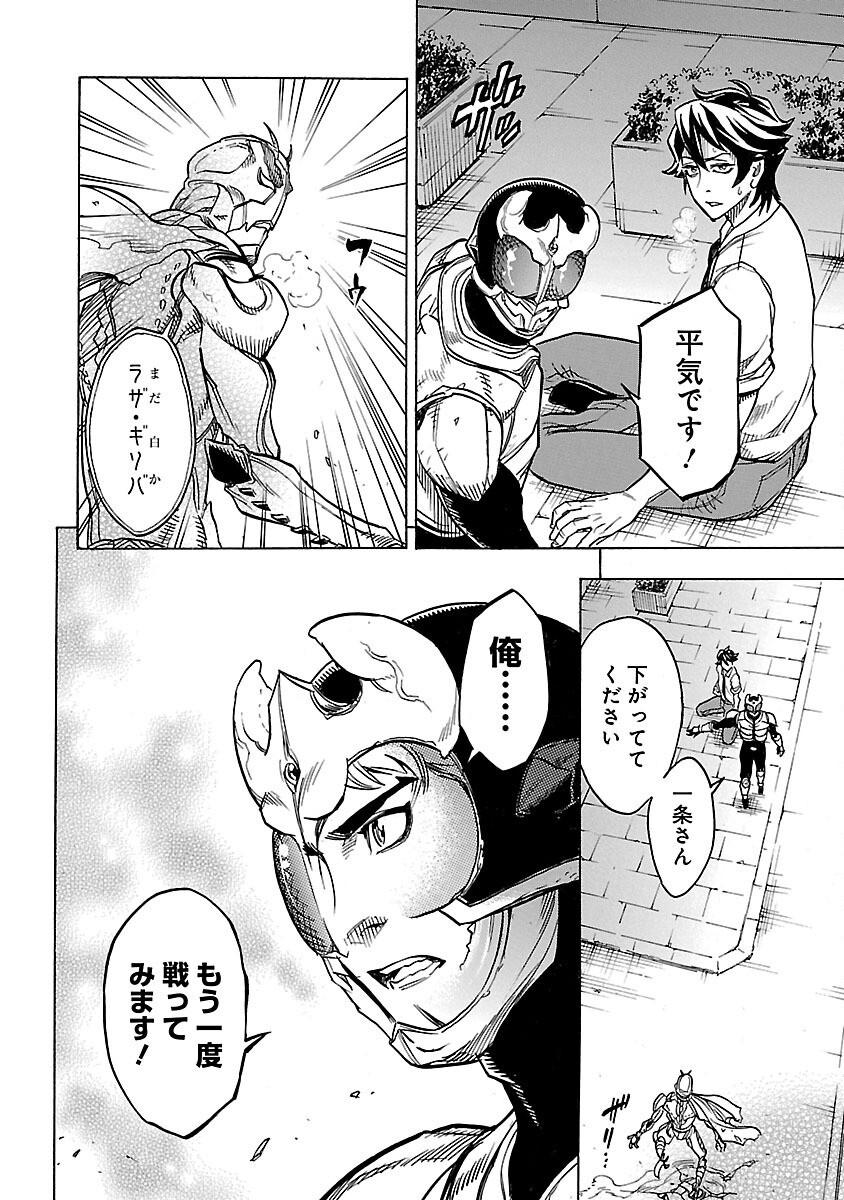 Kamen Rider Kuuga Chapter 8 44ページ
