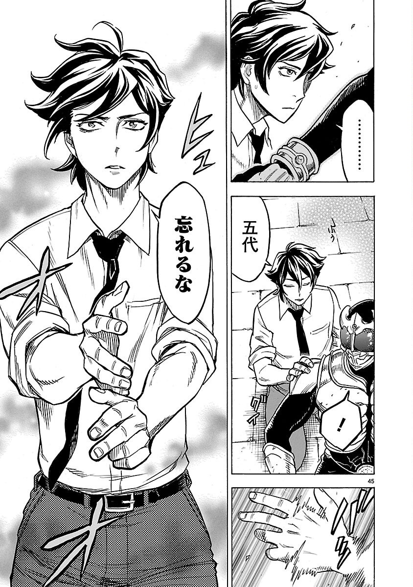 Kamen Rider Kuuga Chapter 8 45ページ
