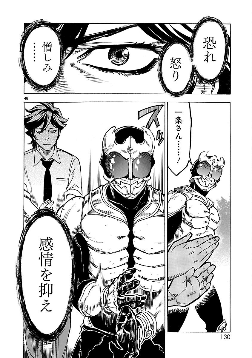 Kamen Rider Kuuga Chapter 8 46ページ