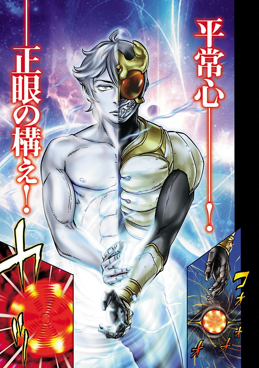 Kamen Rider Kuuga Chapter 8 47ページ