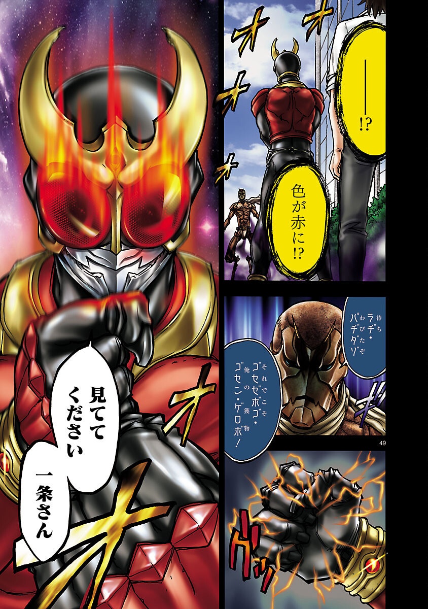 Kamen Rider Kuuga Chapter 8 49ページ