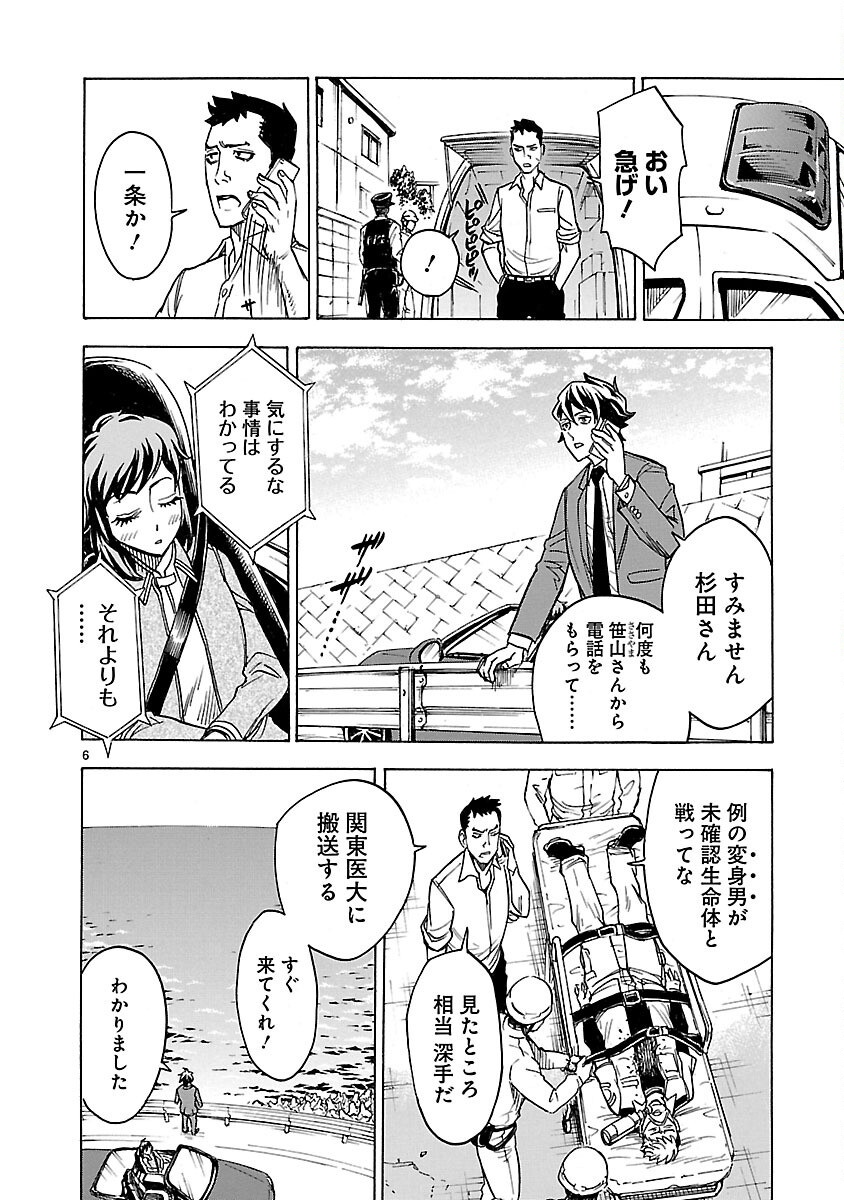 Kamen Rider Kuuga Chapter 8 6ページ