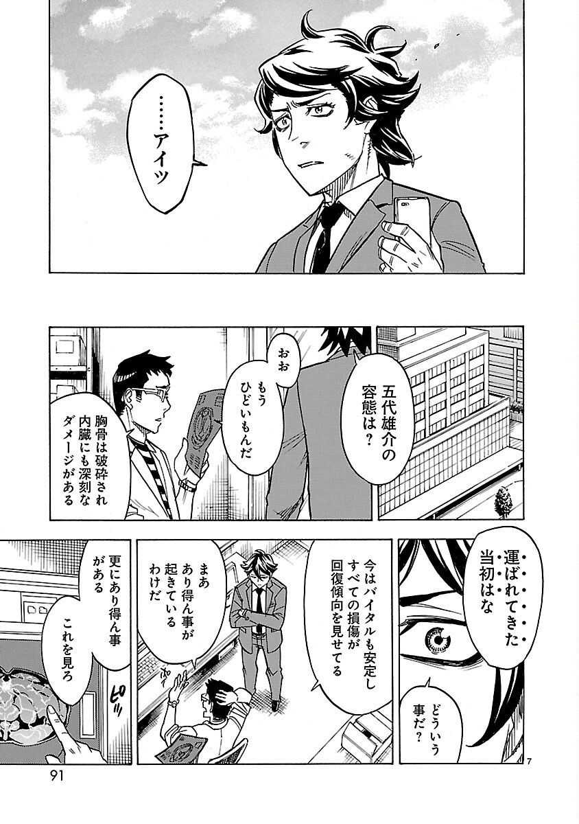 Kamen Rider Kuuga Chapter 8 7ページ