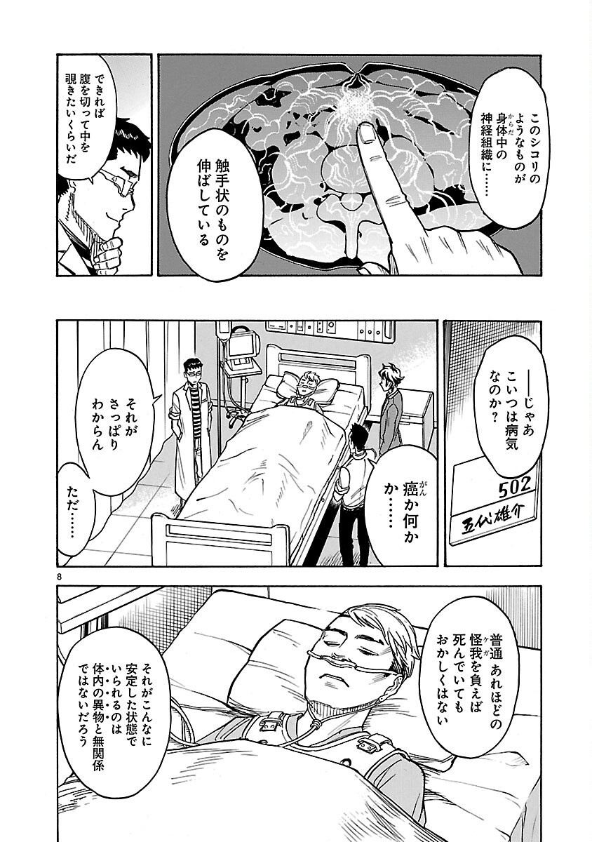 Kamen Rider Kuuga Chapter 8 8ページ