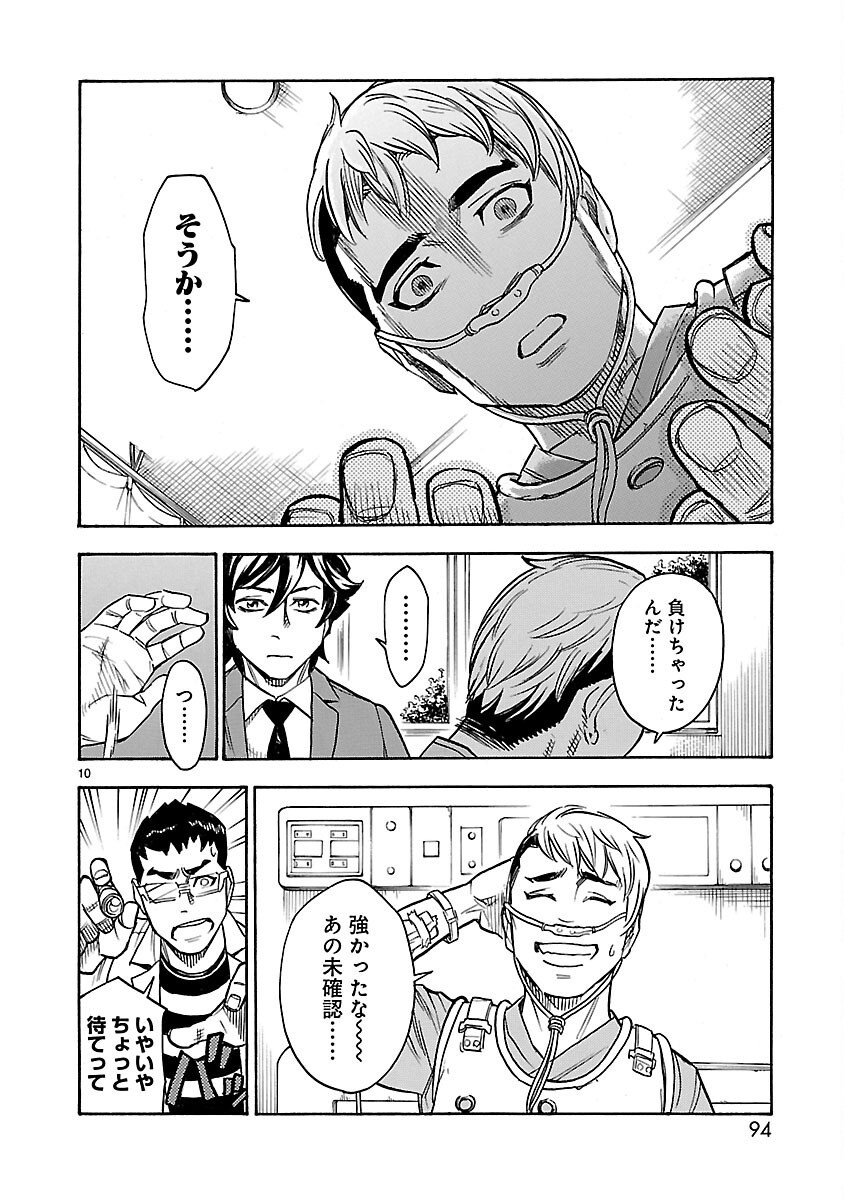 Kamen Rider Kuuga Chapter 8 10ページ