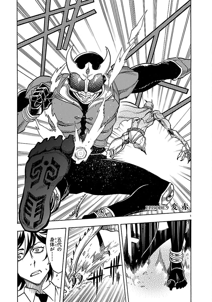 Kamen Rider Kuuga Chapter 9 1ページ