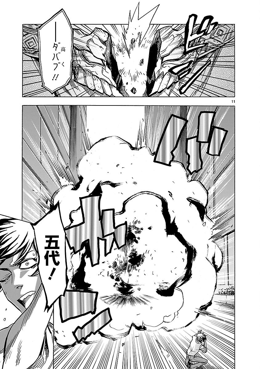 Kamen Rider Kuuga Chapter 9 11ページ