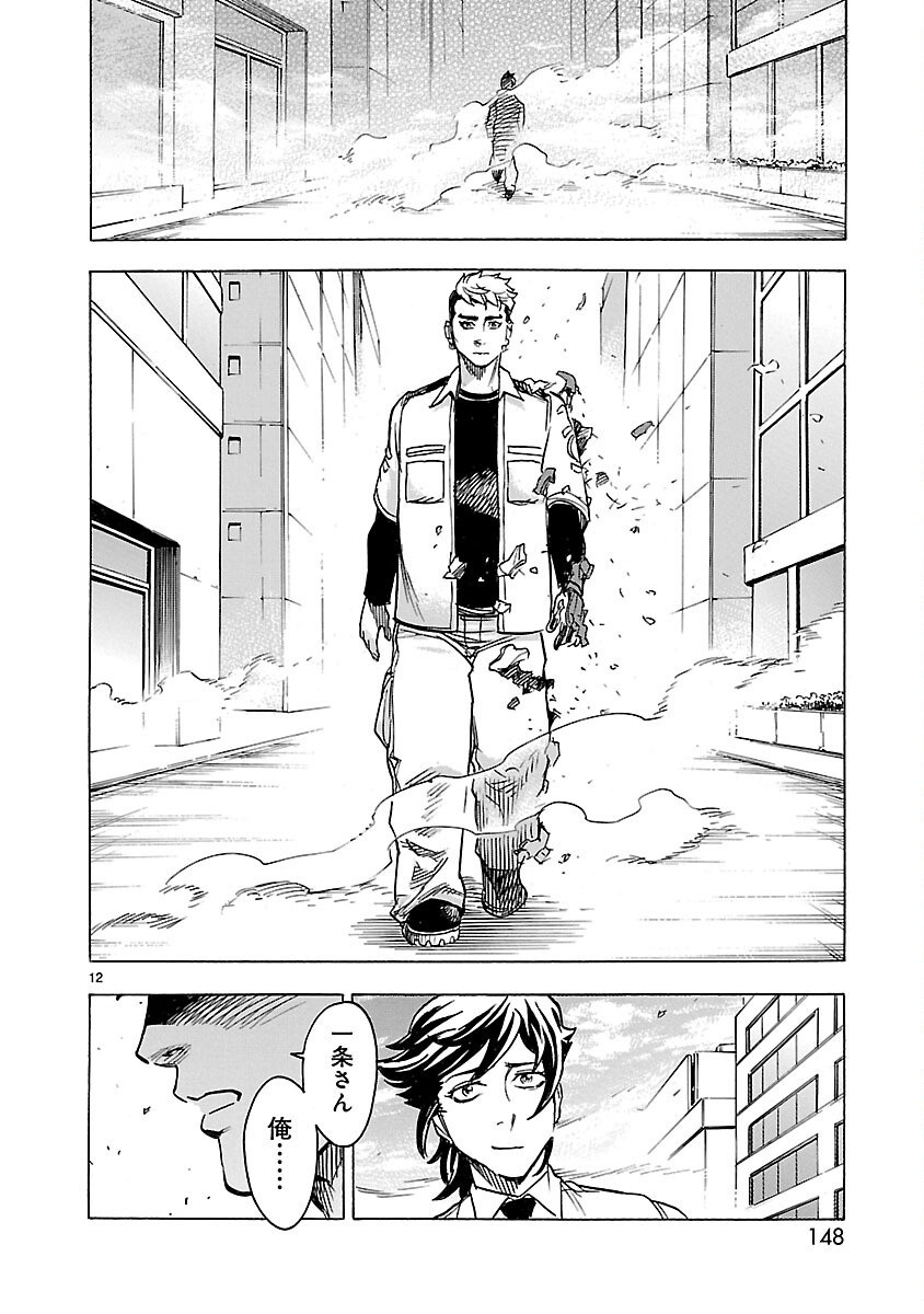 Kamen Rider Kuuga Chapter 9 12ページ