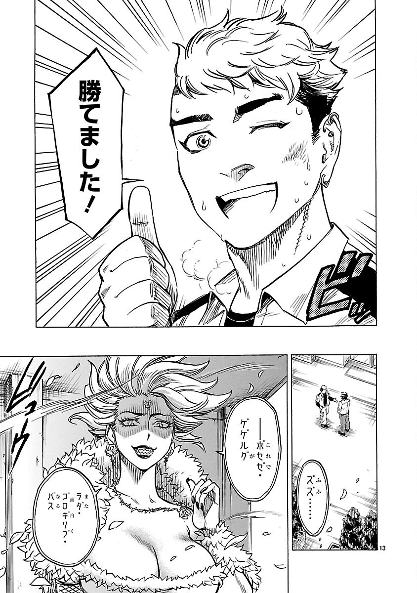 Kamen Rider Kuuga Chapter 9 13ページ