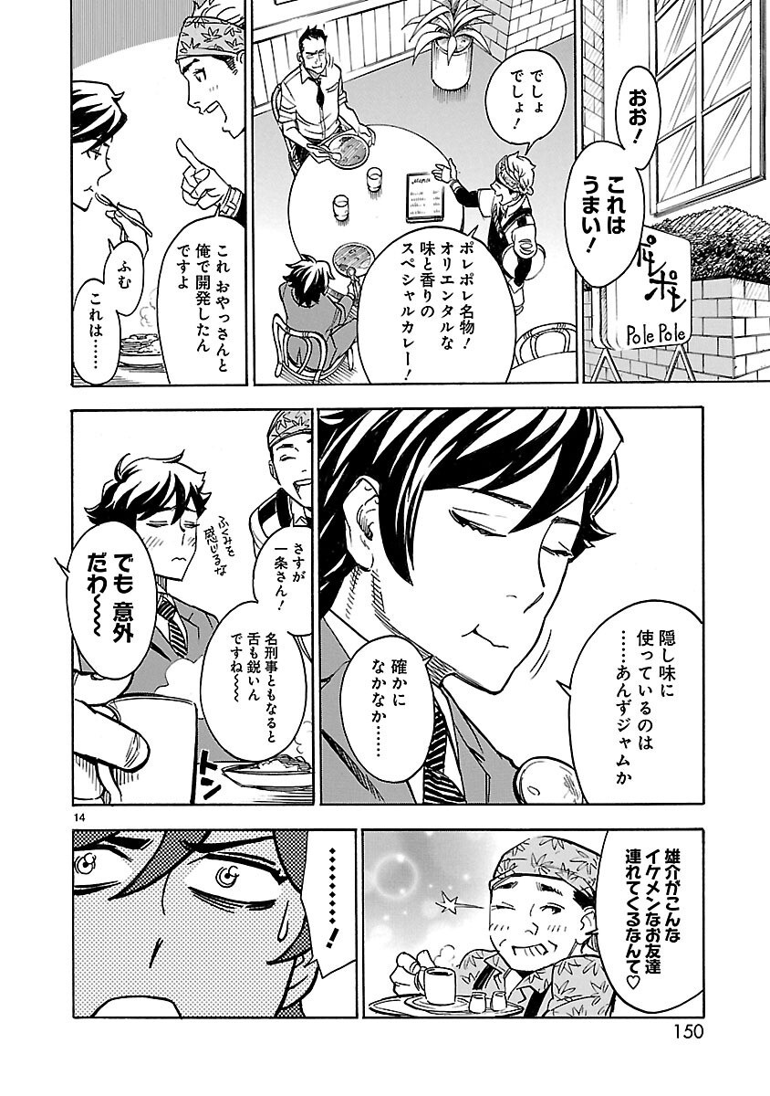 Kamen Rider Kuuga Chapter 9 14ページ