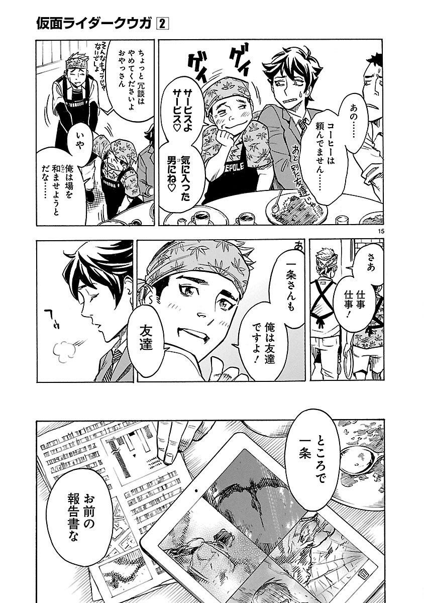 Kamen Rider Kuuga Chapter 9 15ページ