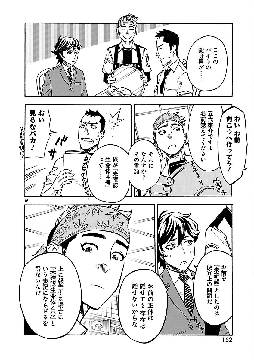 Kamen Rider Kuuga Chapter 9 16ページ