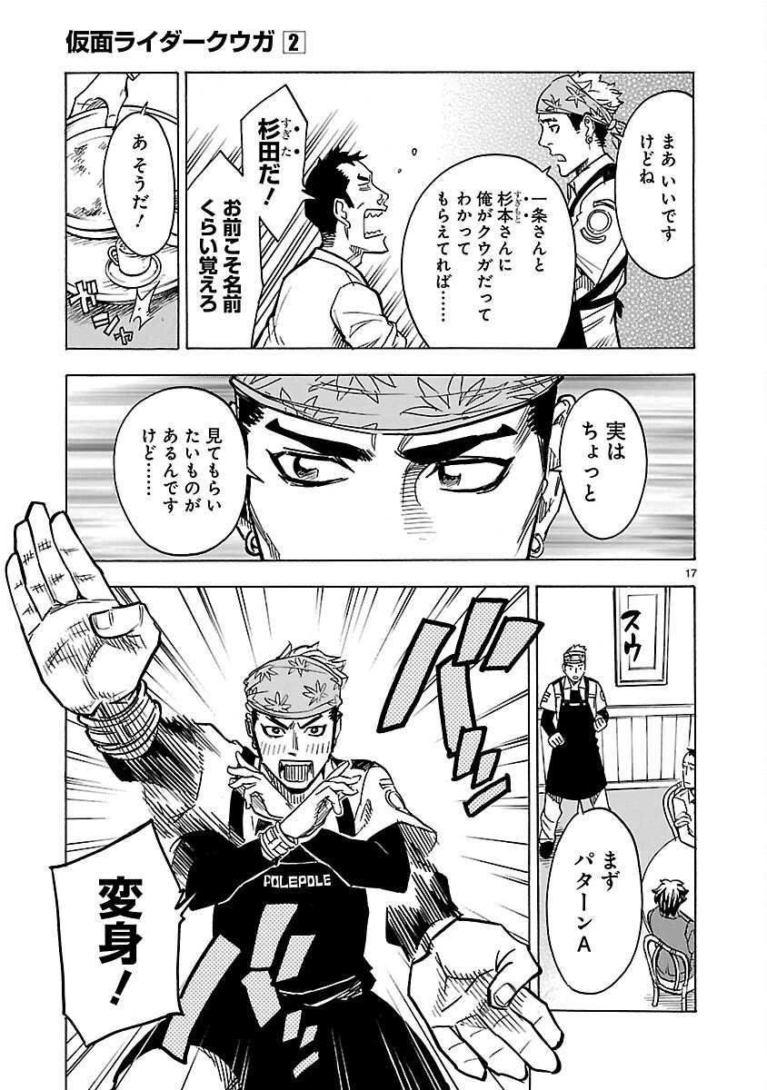 Kamen Rider Kuuga Chapter 9 17ページ