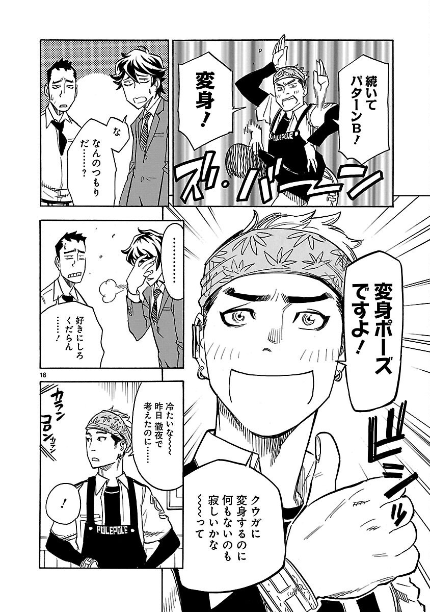 Kamen Rider Kuuga Chapter 9 18ページ