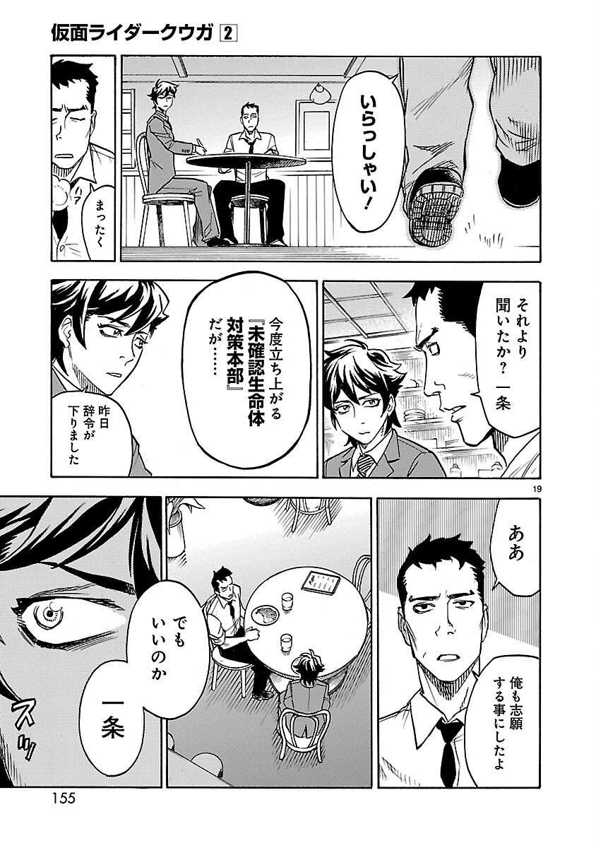 Kamen Rider Kuuga Chapter 9 19ページ