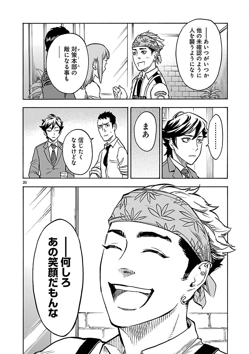 Kamen Rider Kuuga Chapter 9 20ページ