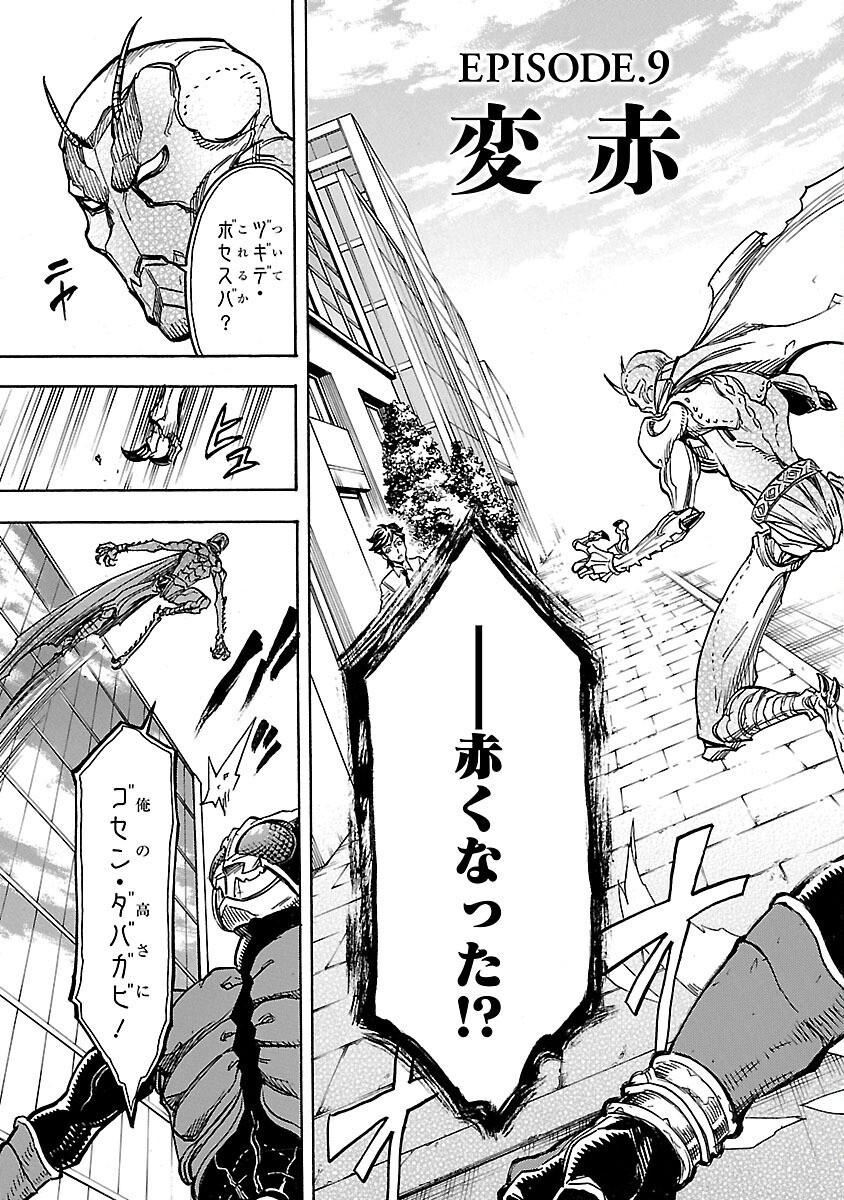 Kamen Rider Kuuga Chapter 9 3ページ