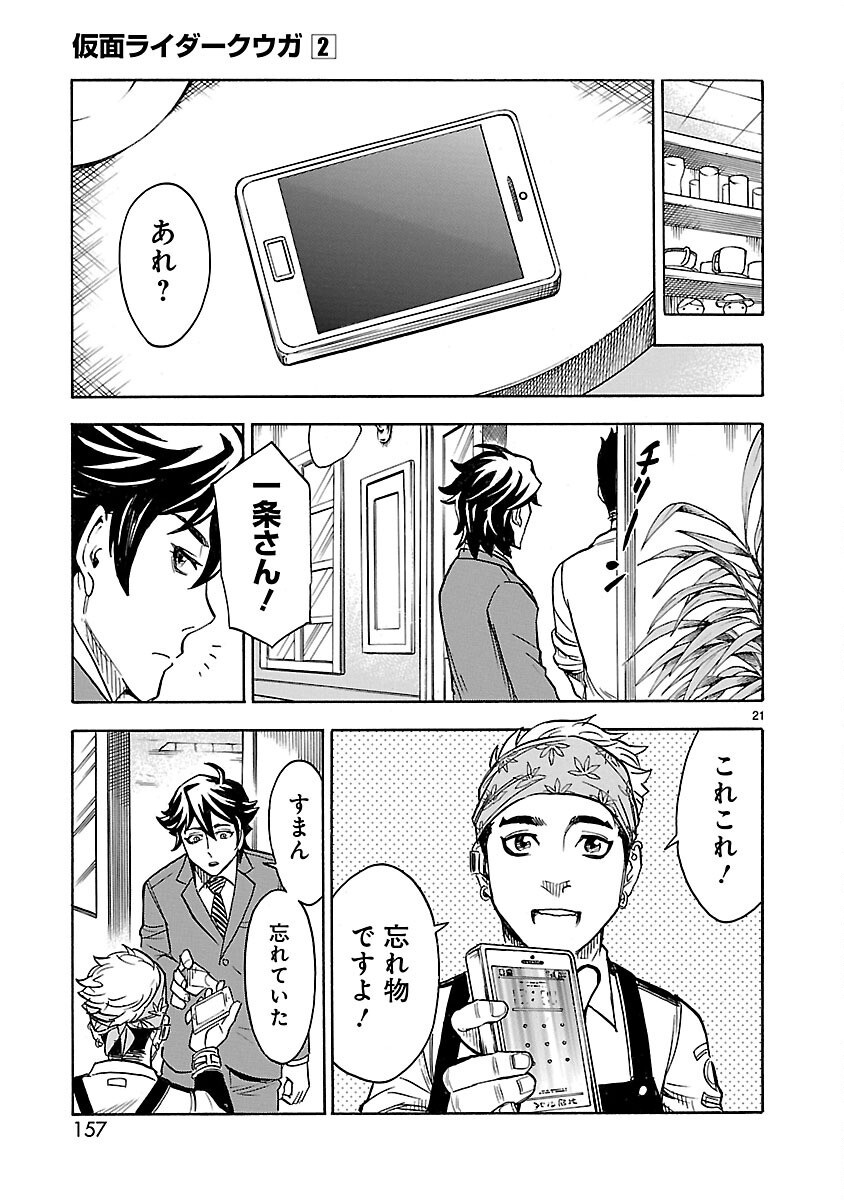 Kamen Rider Kuuga Chapter 9 21ページ