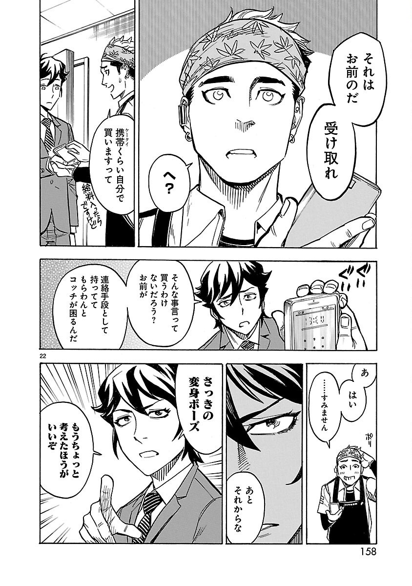 Kamen Rider Kuuga Chapter 9 22ページ