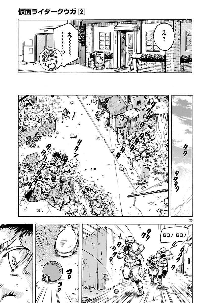 Kamen Rider Kuuga Chapter 9 23ページ
