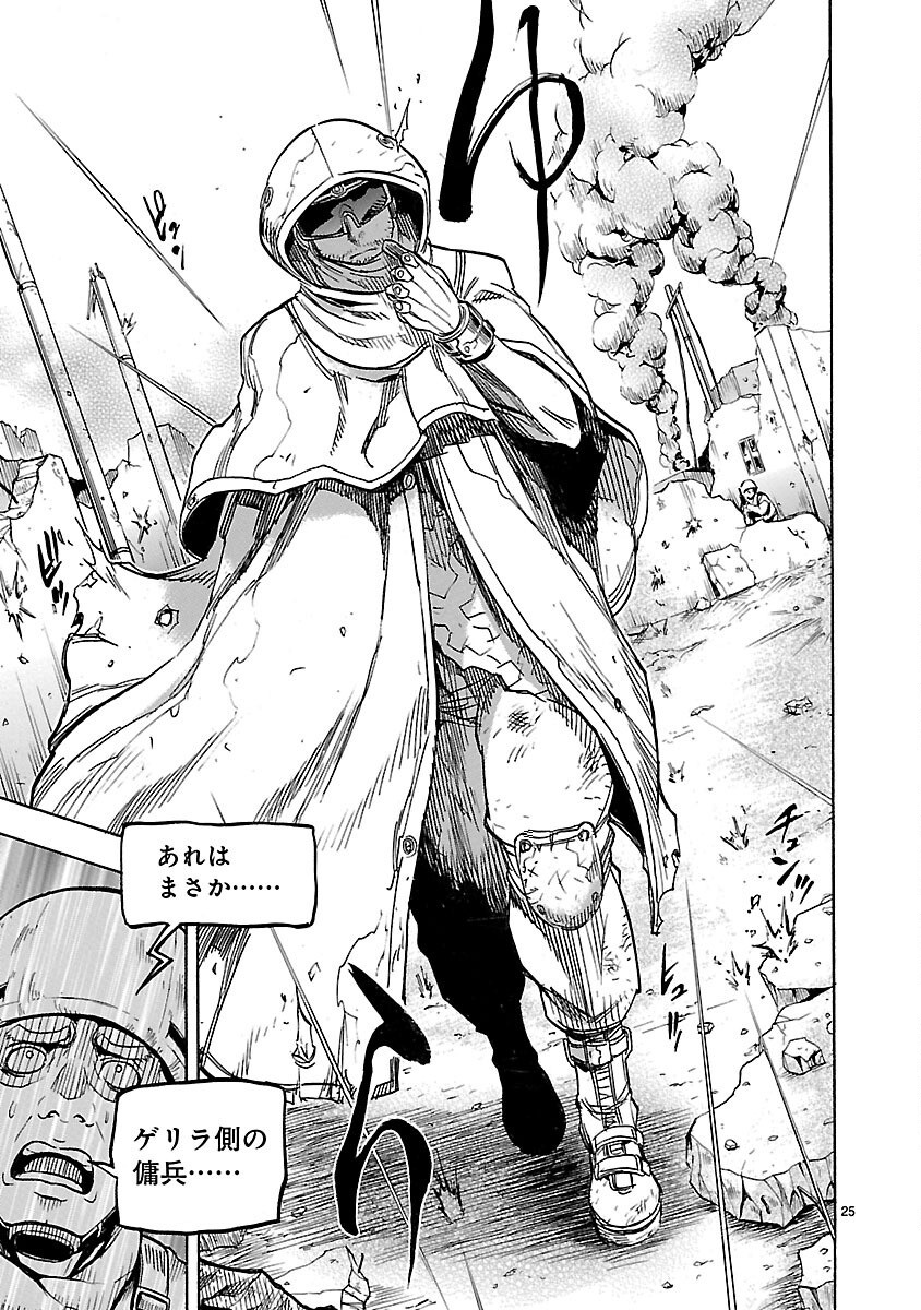 Kamen Rider Kuuga Chapter 9 25ページ