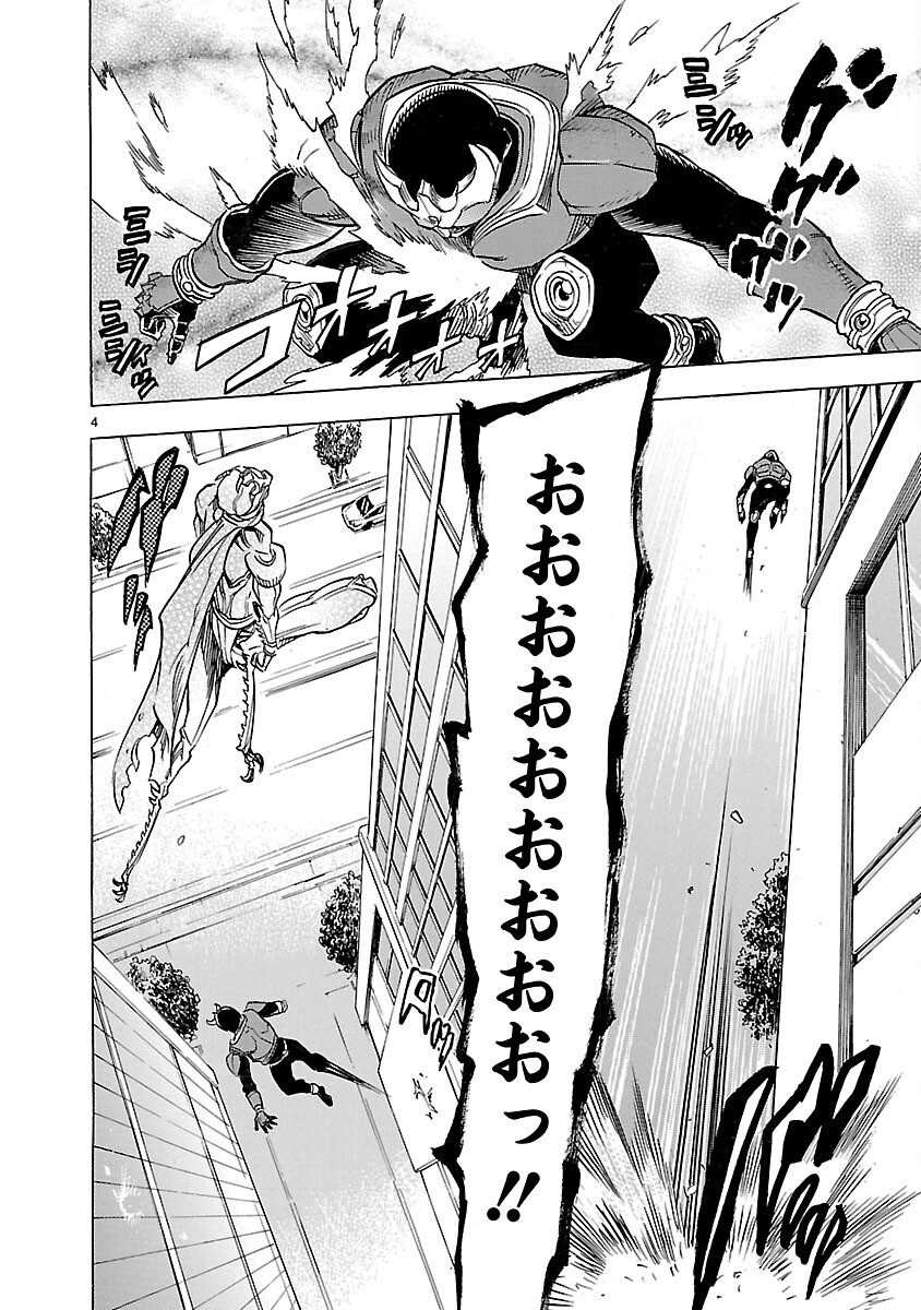 Kamen Rider Kuuga Chapter 9 4ページ